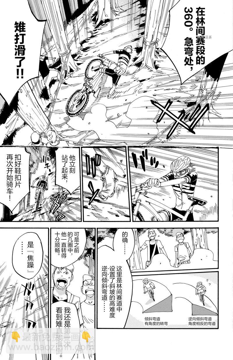 🍵飙速宅男 SPARE BIKE 第568话 第13页