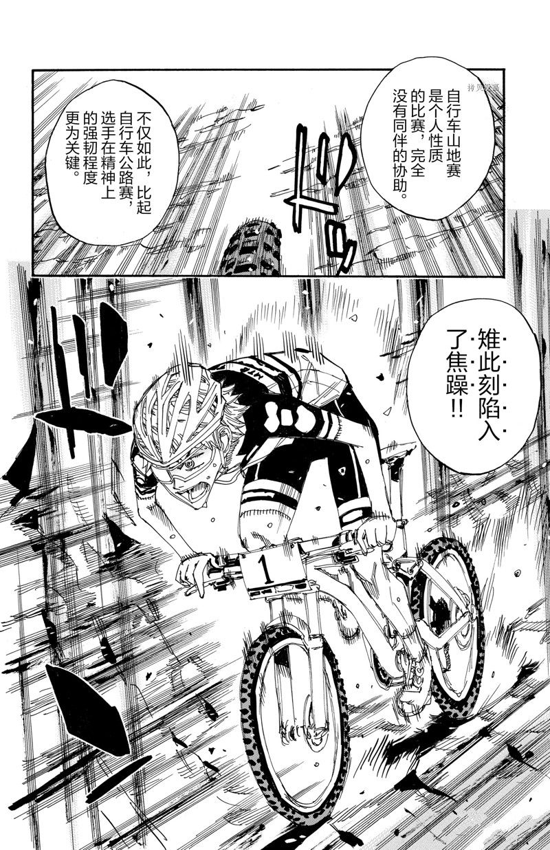 🍵飙速宅男 SPARE BIKE 第568话 第14页