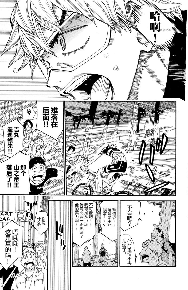 🍵飙速宅男 SPARE BIKE 第568话 第15页