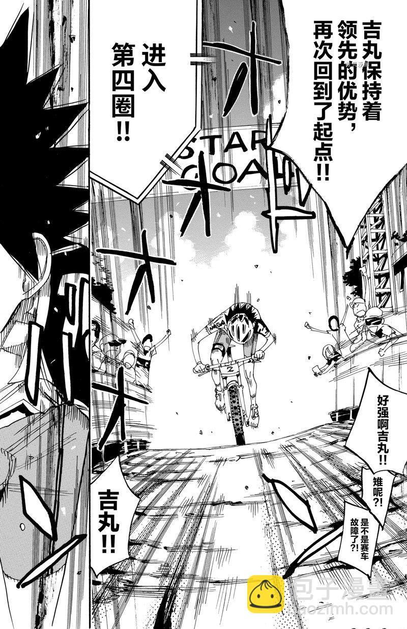 🍵飙速宅男 SPARE BIKE 第568话 第16页