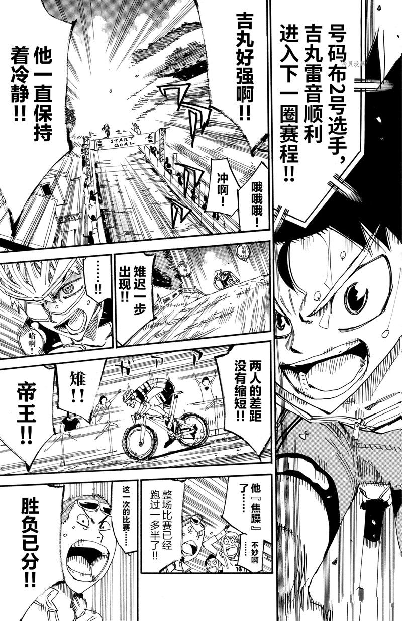 🍵飙速宅男 SPARE BIKE 第568话 第17页