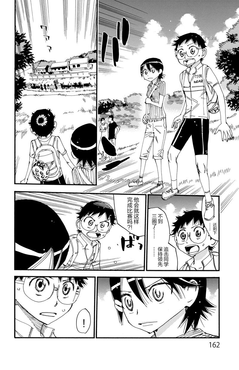 🍵飙速宅男 SPARE BIKE 第568话 第18页