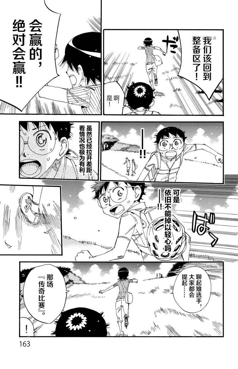 🍵飙速宅男 SPARE BIKE 第568话 第19页