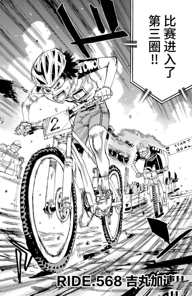 🍵飙速宅男 SPARE BIKE 第568话 第2页