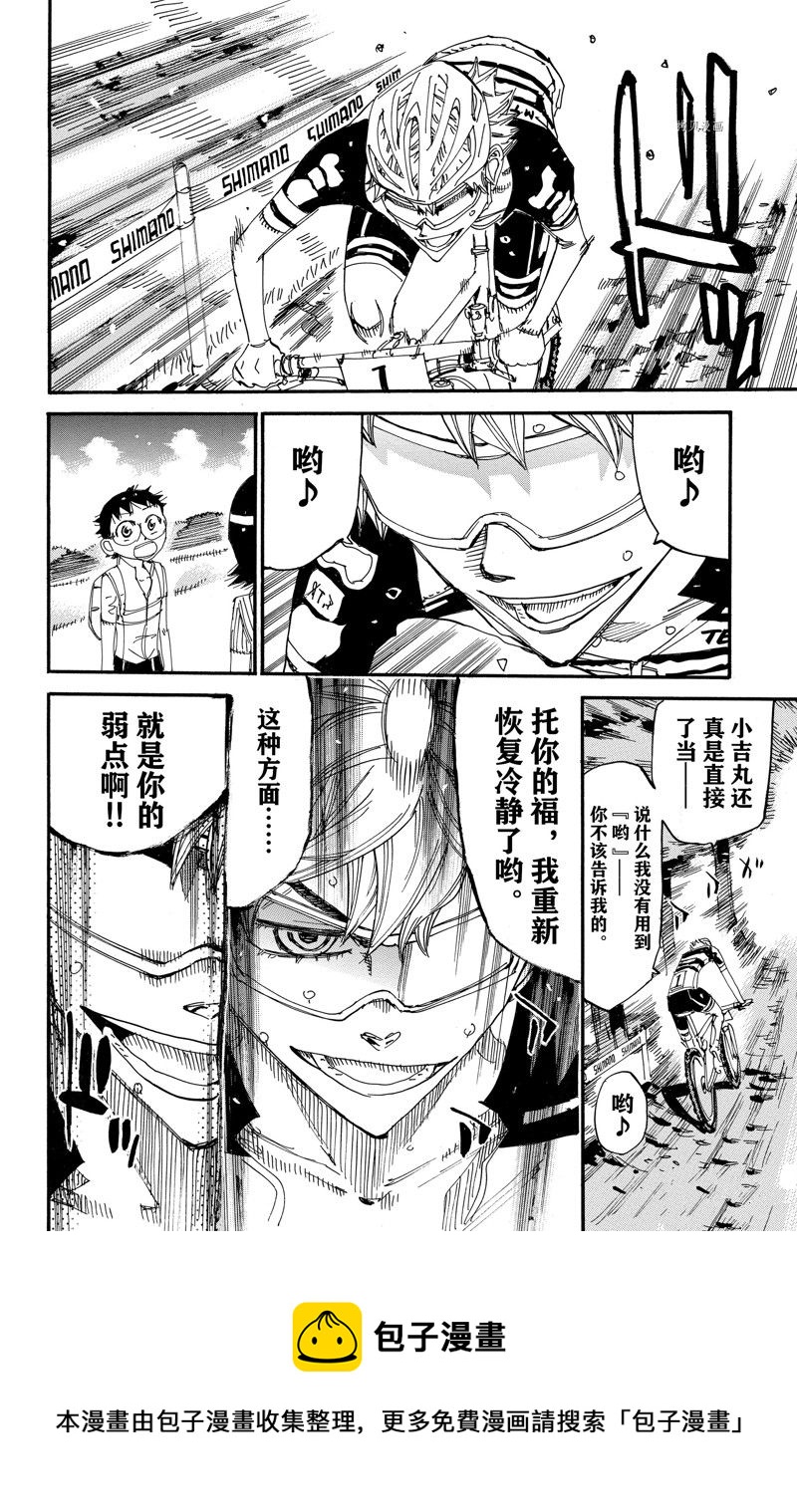 🍵飙速宅男 SPARE BIKE 第568话 第20页