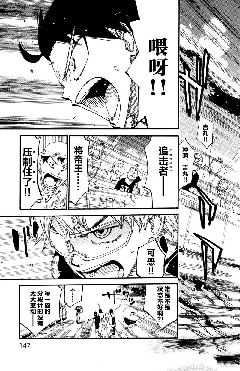 🍵飙速宅男 SPARE BIKE 第568话 第3页