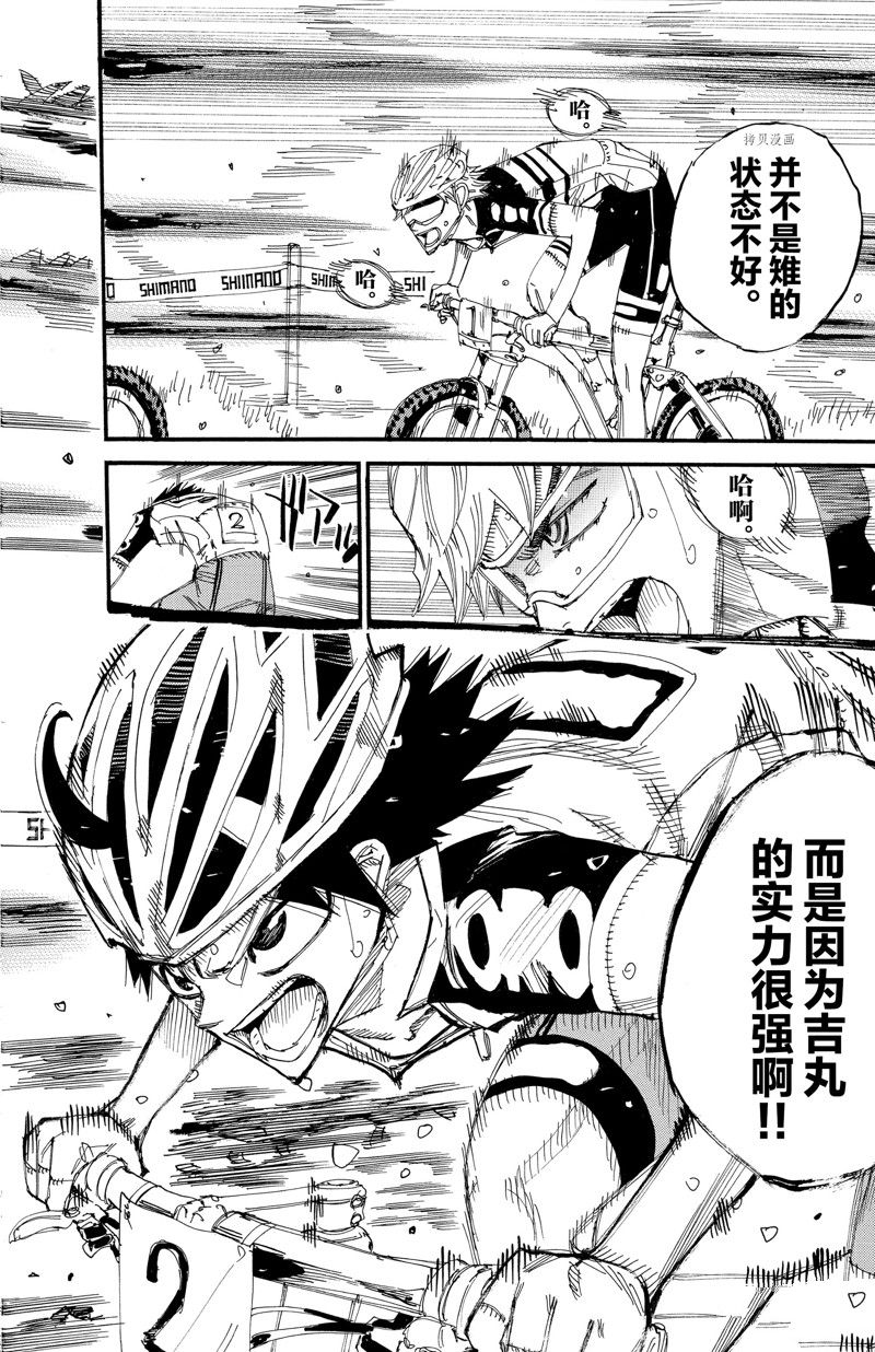 🍵飙速宅男 SPARE BIKE 第568话 第4页
