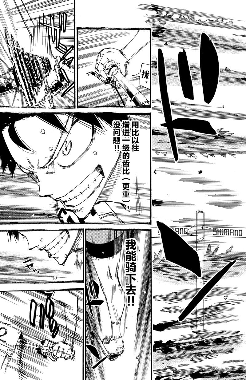 🍵飙速宅男 SPARE BIKE 第568话 第5页