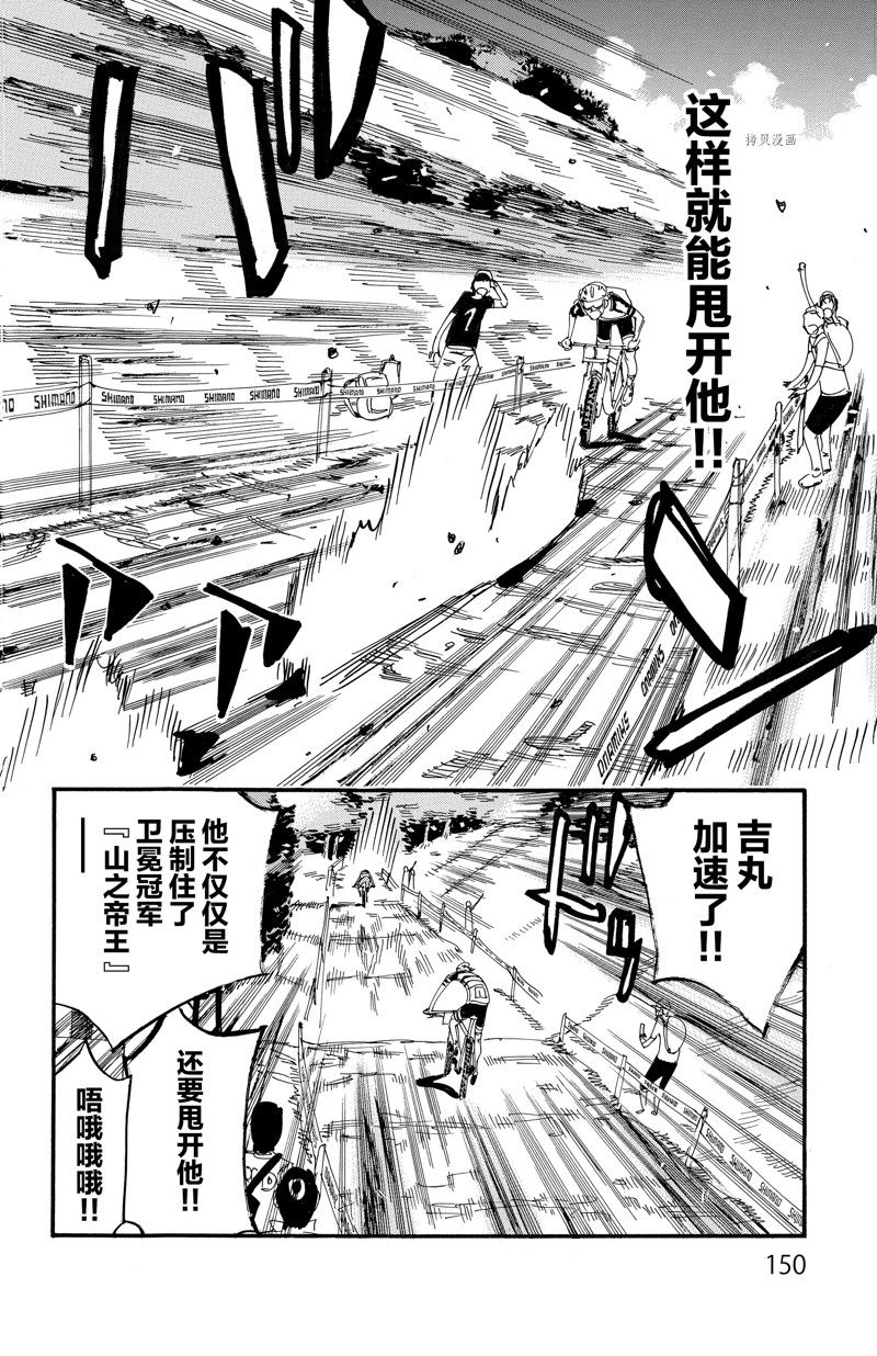 🍵飙速宅男 SPARE BIKE 第568话 第6页