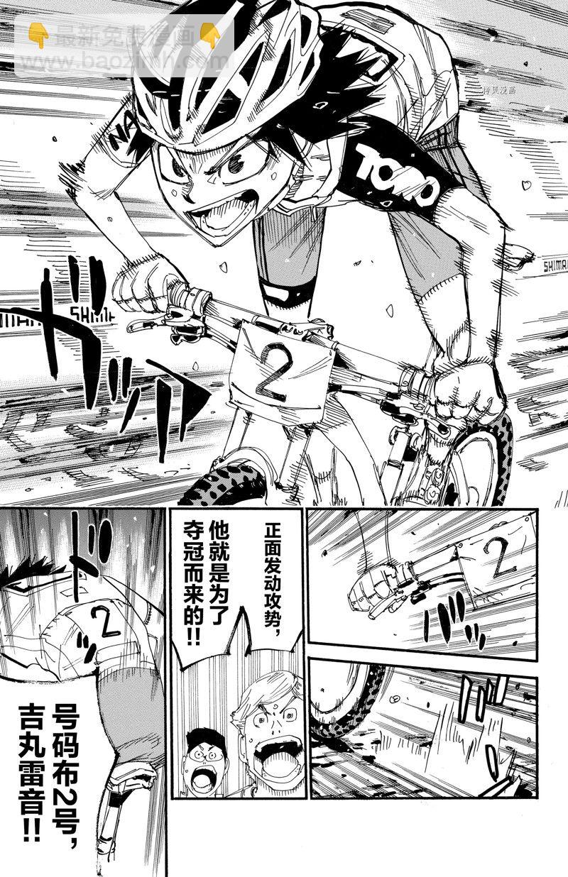 🍵飙速宅男 SPARE BIKE 第568话 第7页