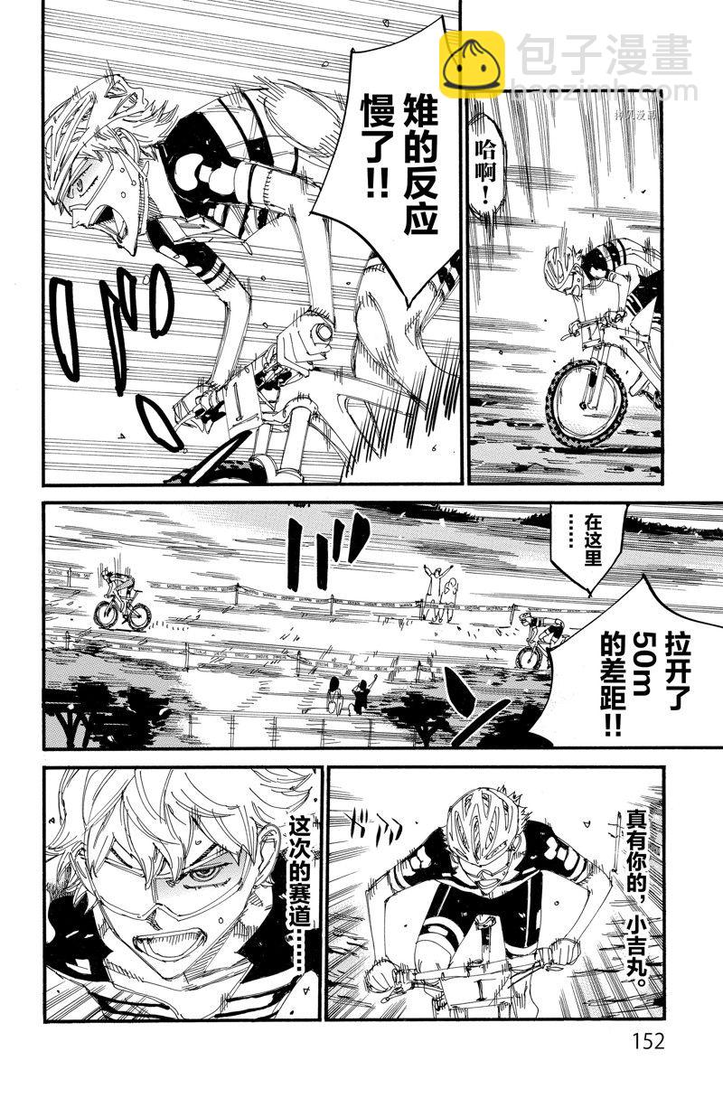 🍵飙速宅男 SPARE BIKE 第568话 第8页