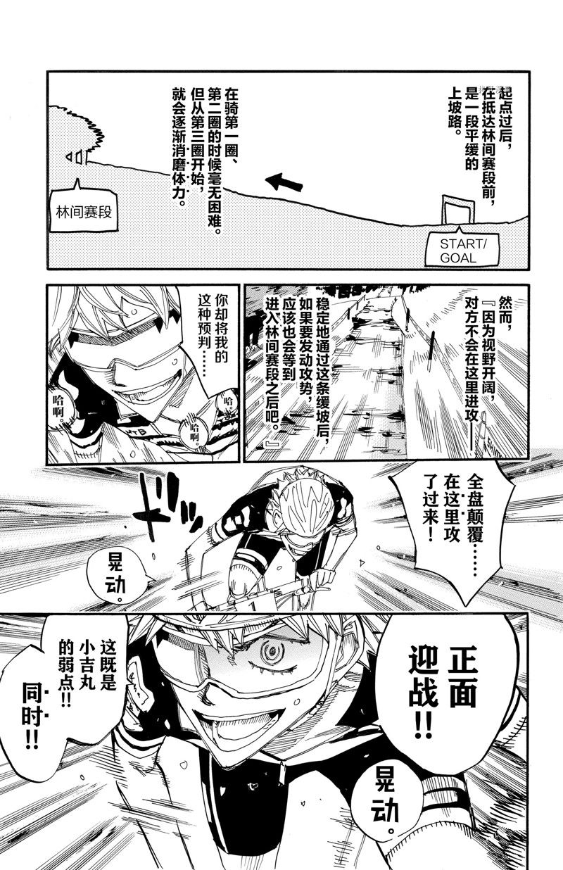 🍵飙速宅男 SPARE BIKE 第568话 第9页