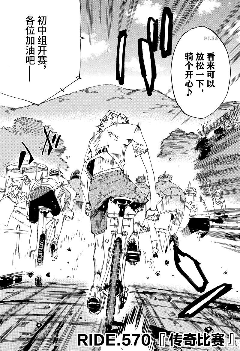 🍵飙速宅男 SPARE BIKE 第570话 第10页