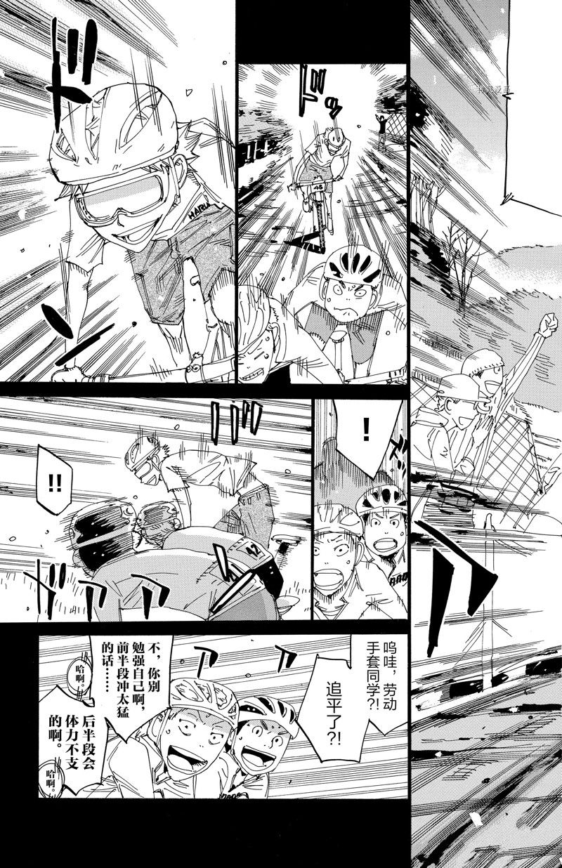 🍵飙速宅男 SPARE BIKE 第570话 第11页