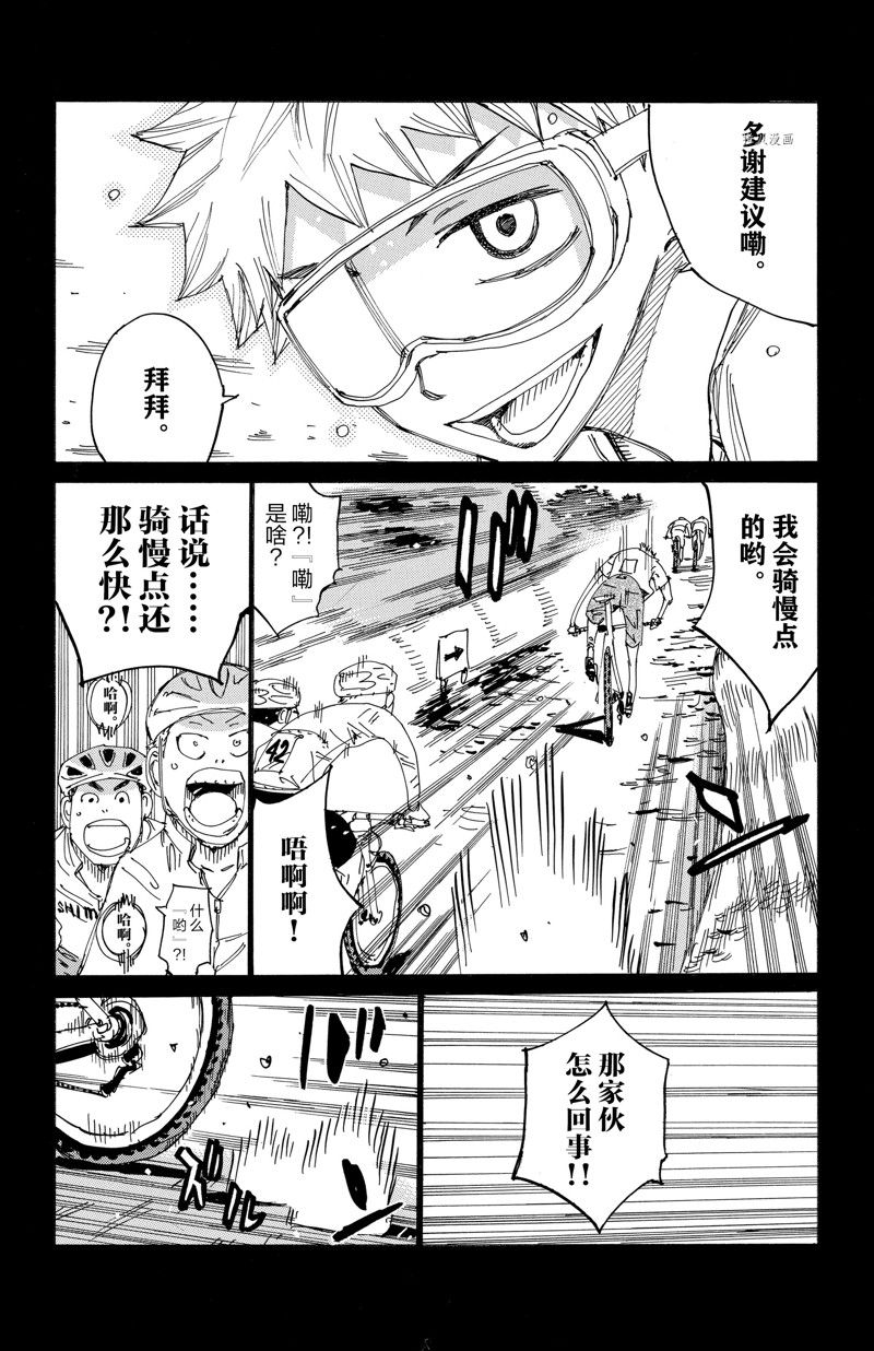 🍵飙速宅男 SPARE BIKE 第570话 第12页