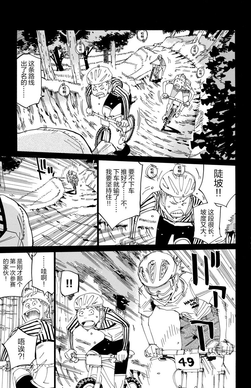 🍵飙速宅男 SPARE BIKE 第570话 第13页