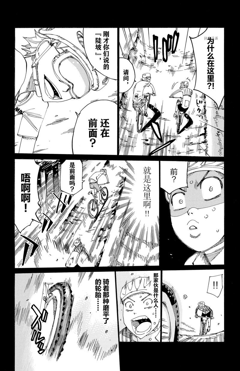 🍵飙速宅男 SPARE BIKE 第570话 第14页