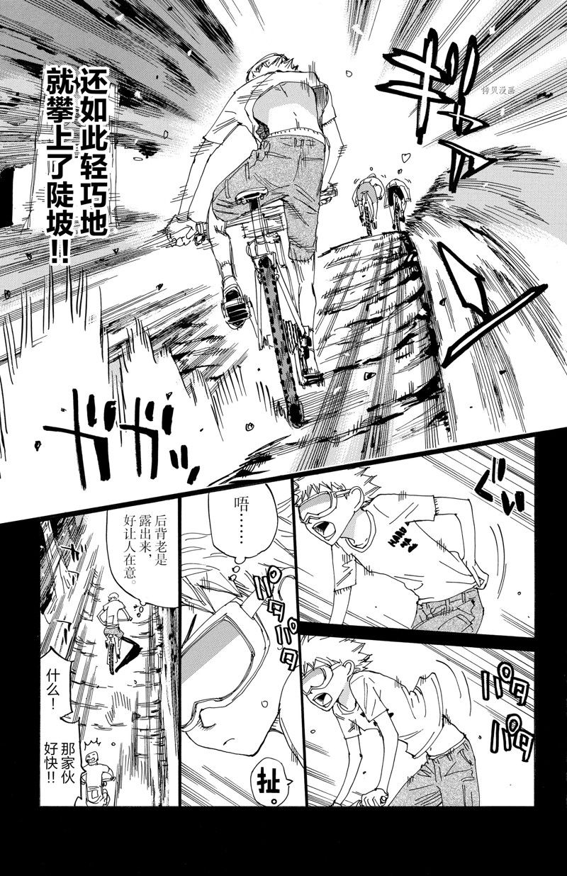 🍵飙速宅男 SPARE BIKE 第570话 第15页