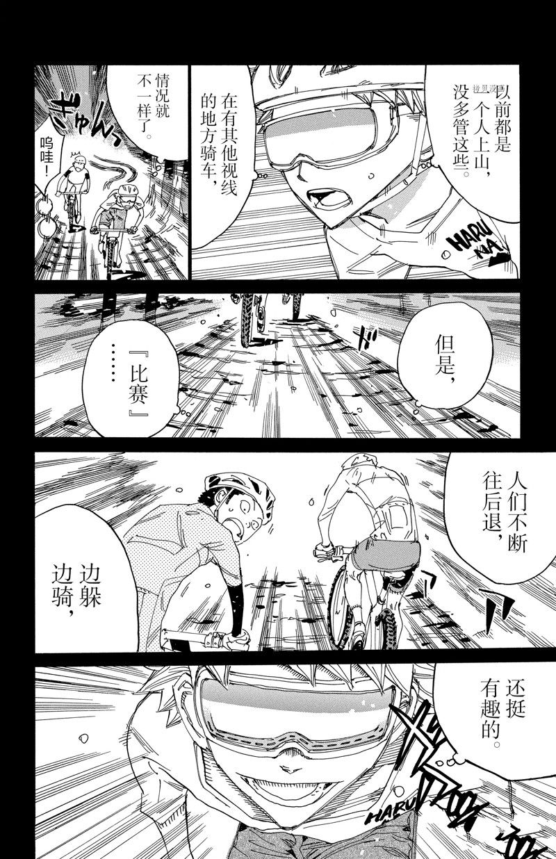 🍵飙速宅男 SPARE BIKE 第570话 第16页