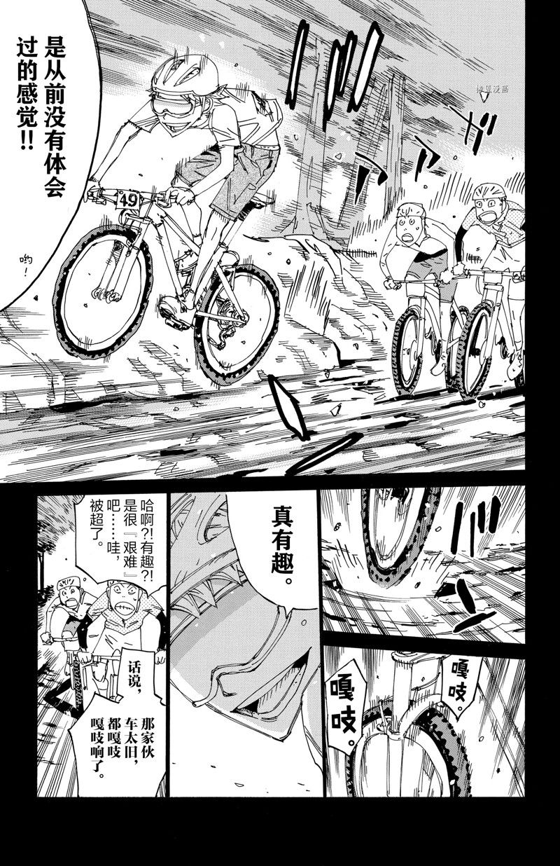 🍵飙速宅男 SPARE BIKE 第570话 第17页