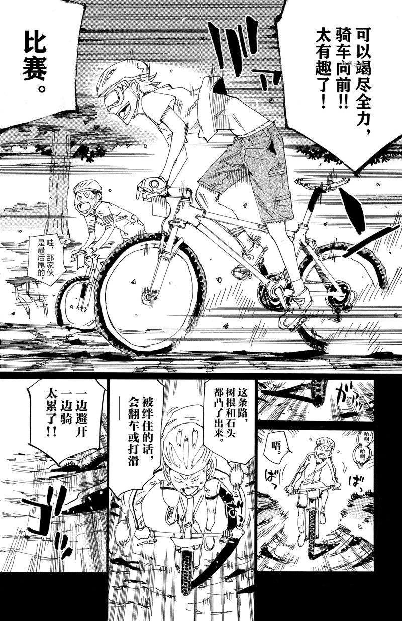 🍵飙速宅男 SPARE BIKE 第570话 第18页