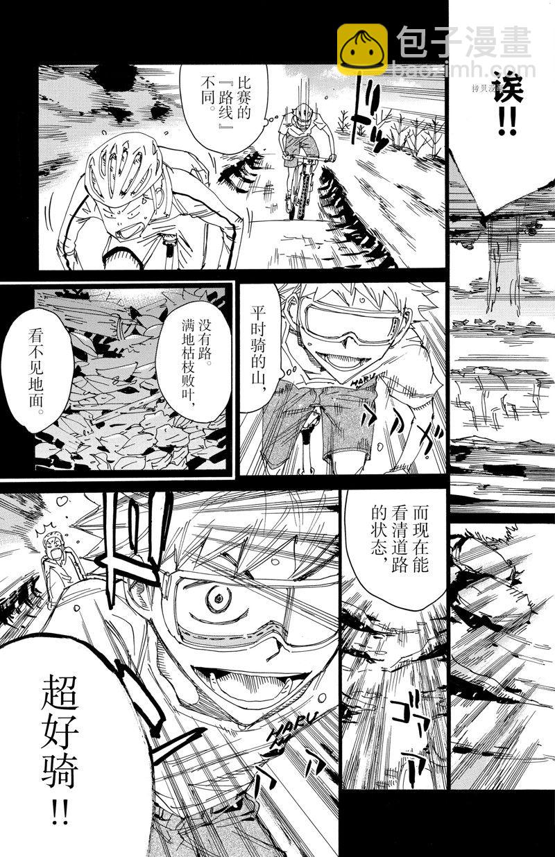 🍵飙速宅男 SPARE BIKE 第570话 第19页