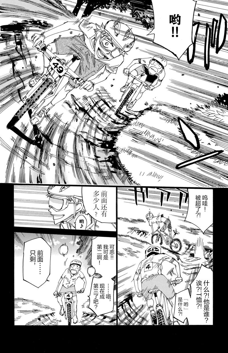 🍵飙速宅男 SPARE BIKE 第570话 第20页