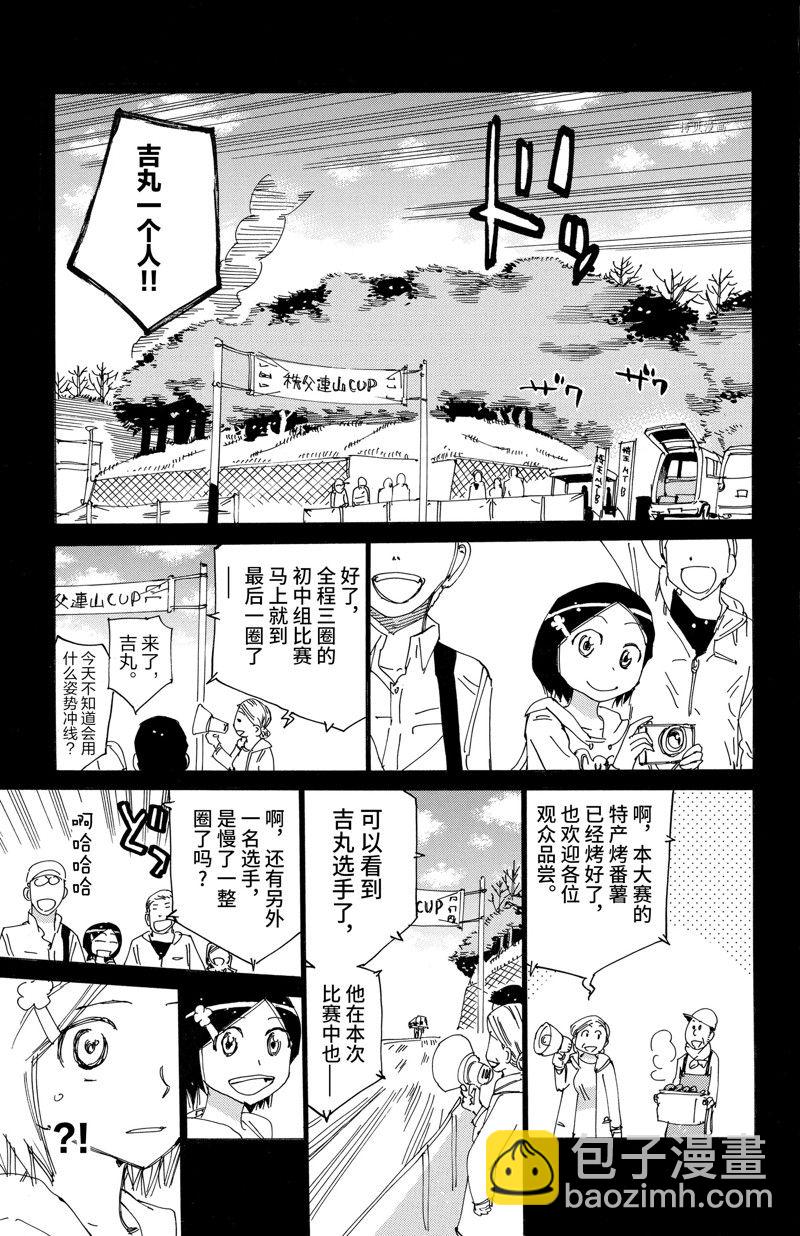 🍵飙速宅男 SPARE BIKE 第570话 第21页