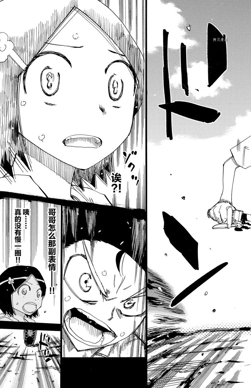 🍵飙速宅男 SPARE BIKE 第570话 第23页