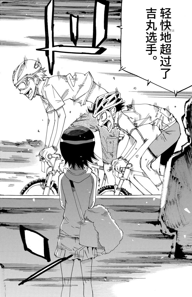 🍵飙速宅男 SPARE BIKE 第570话 第24页