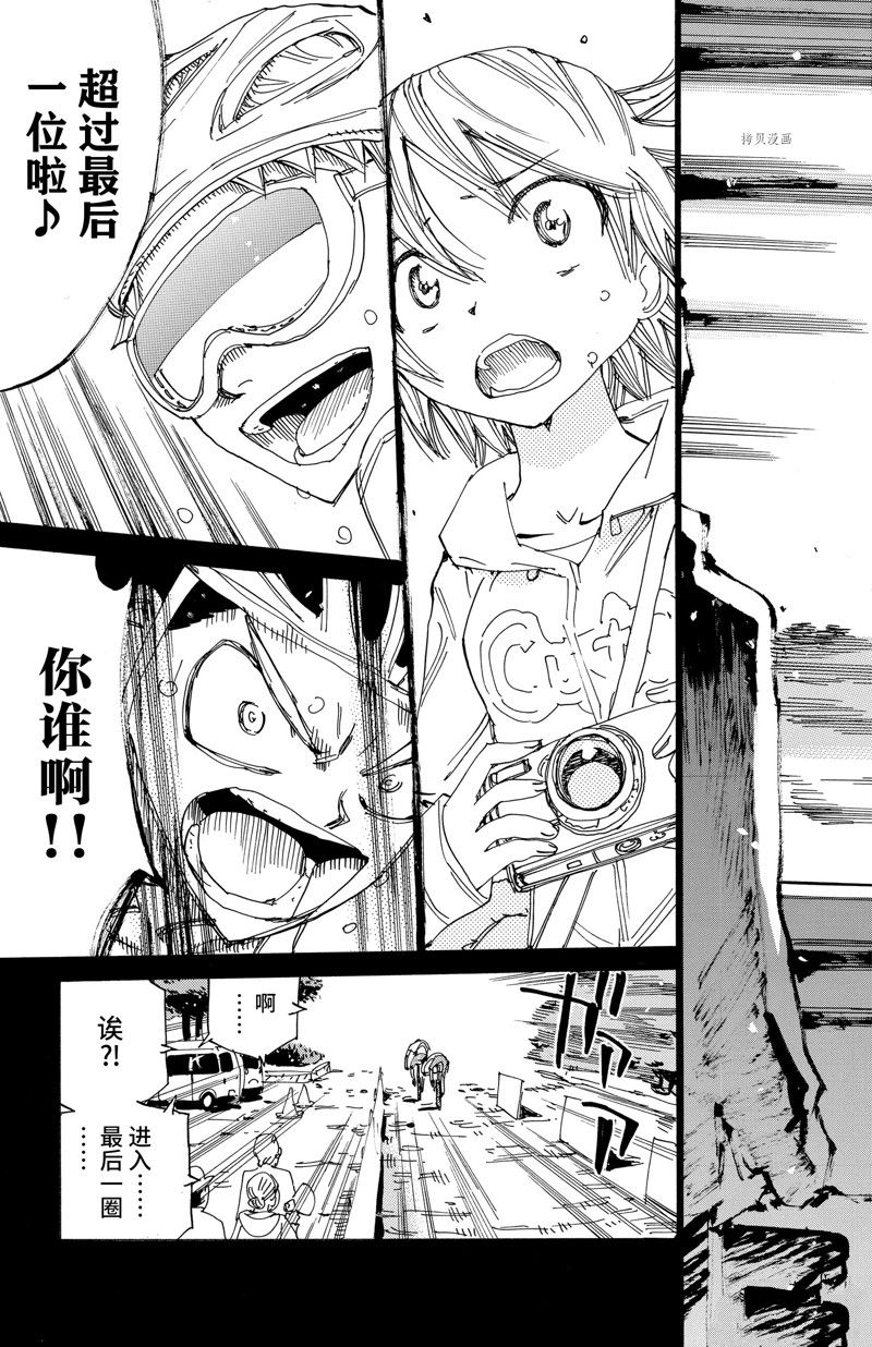 🍵飙速宅男 SPARE BIKE 第570话 第25页