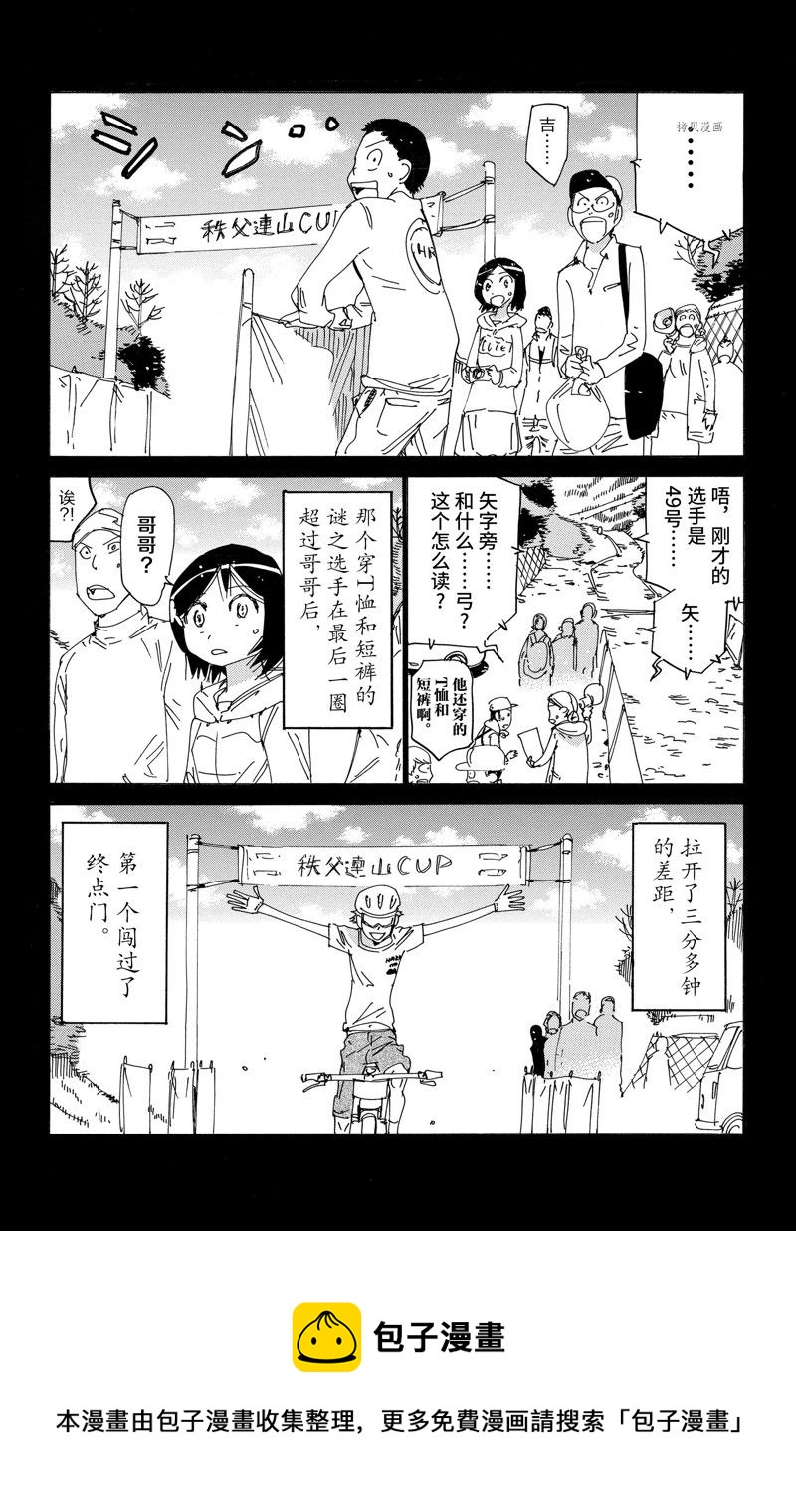 🍵飙速宅男 SPARE BIKE 第570话 第26页