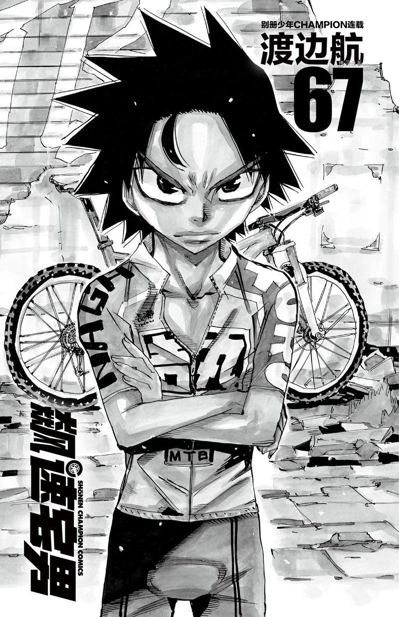 🍵飙速宅男 SPARE BIKE 第570话 第3页