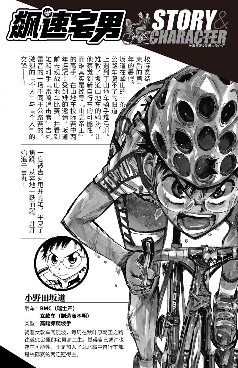 🍵飙速宅男 SPARE BIKE 第570话 第4页