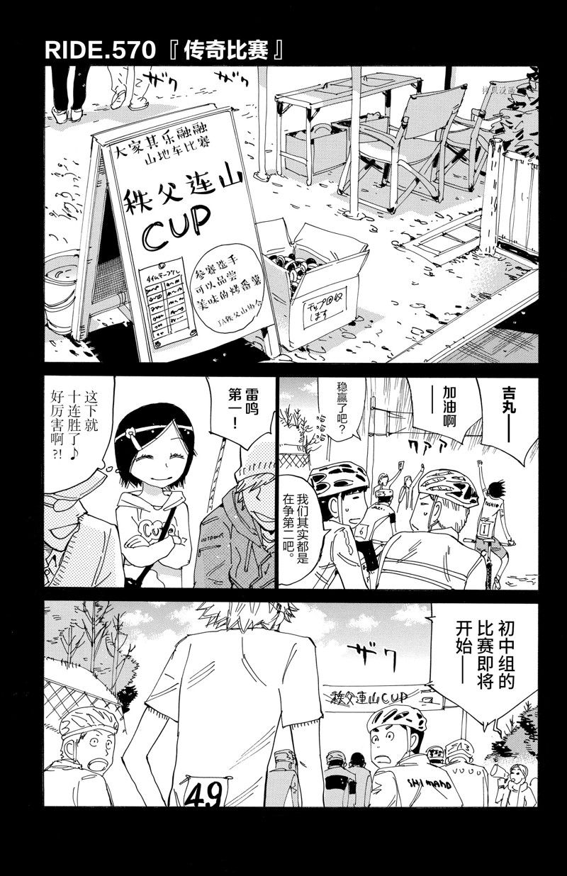🍵飙速宅男 SPARE BIKE 第570话 第7页