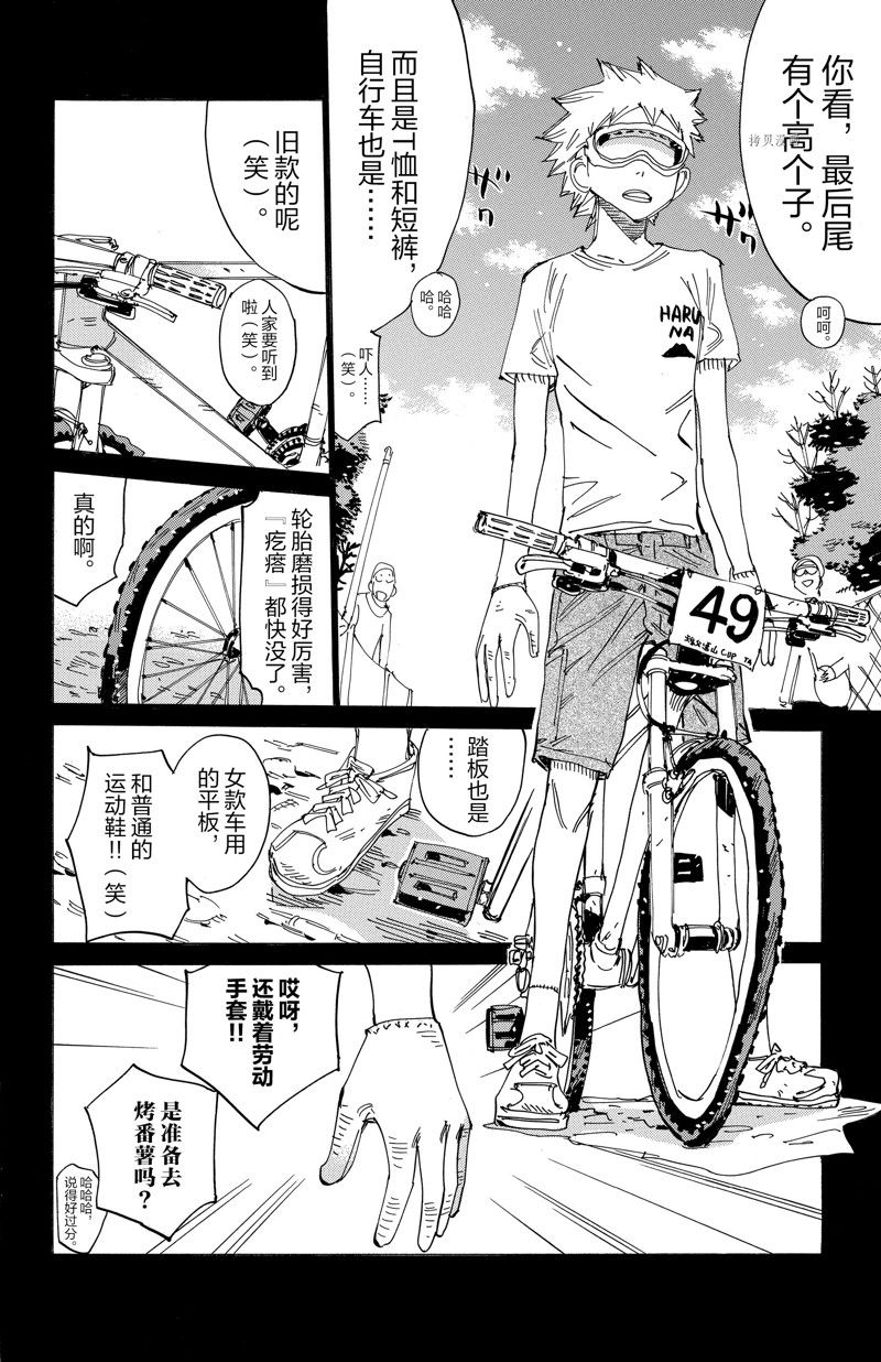 🍵飙速宅男 SPARE BIKE 第570话 第8页