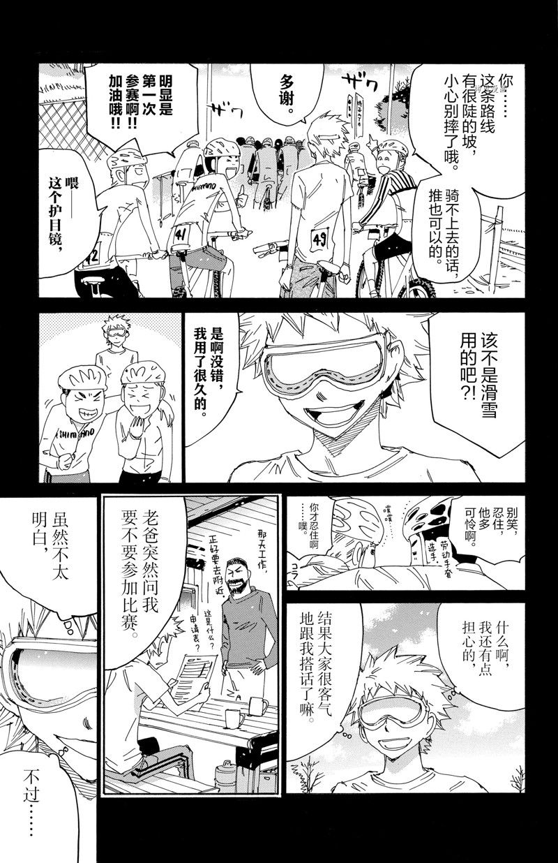 🍵飙速宅男 SPARE BIKE 第570话 第9页