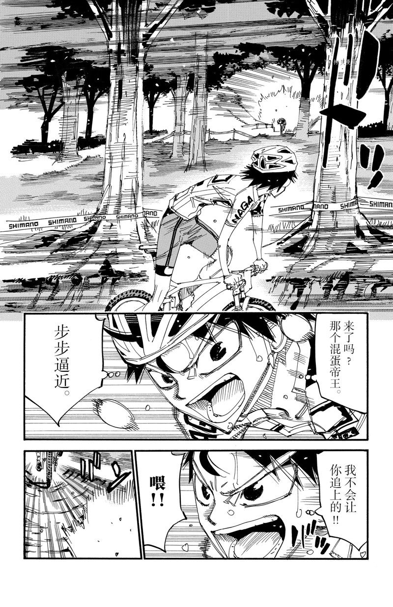 🍵飙速宅男 SPARE BIKE 第572话 第11页