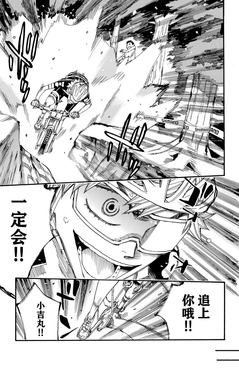 🍵飙速宅男 SPARE BIKE 第572话 第12页