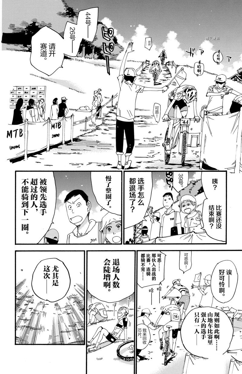 🍵飙速宅男 SPARE BIKE 第572话 第13页