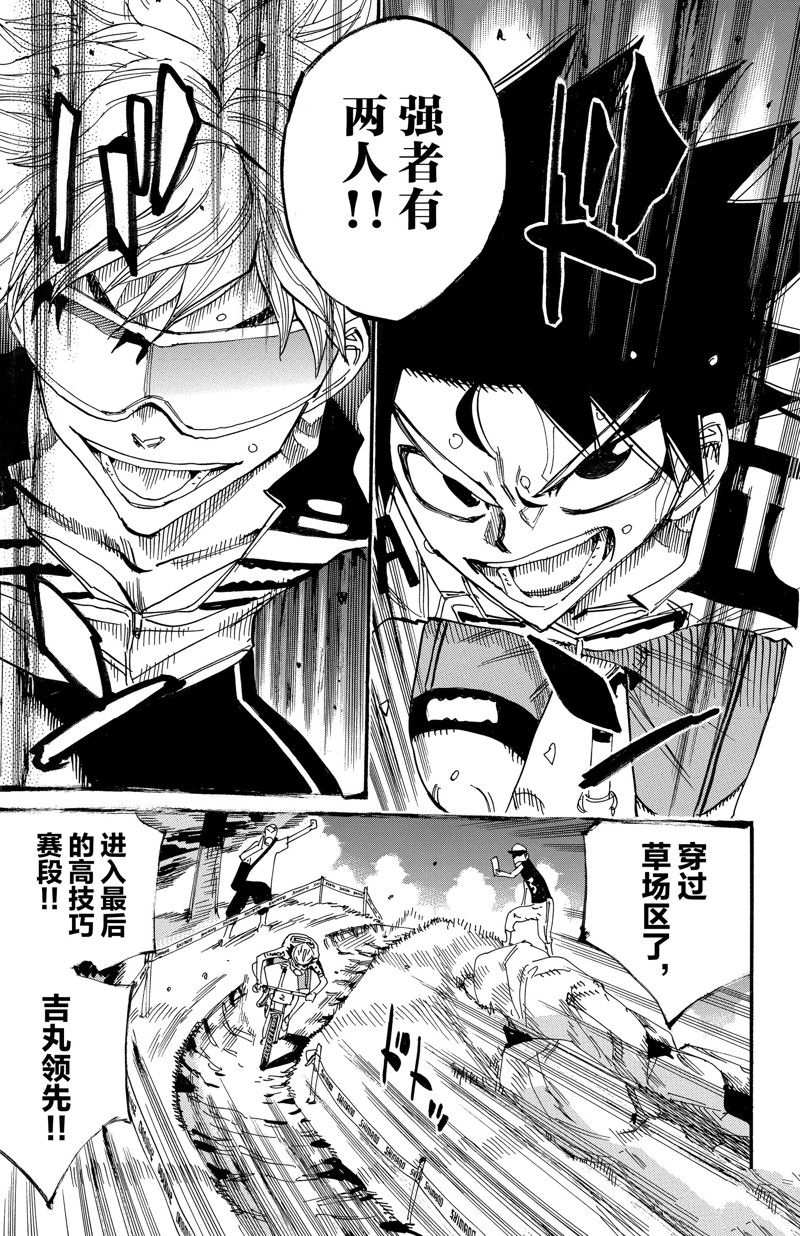 🍵飙速宅男 SPARE BIKE 第572话 第14页