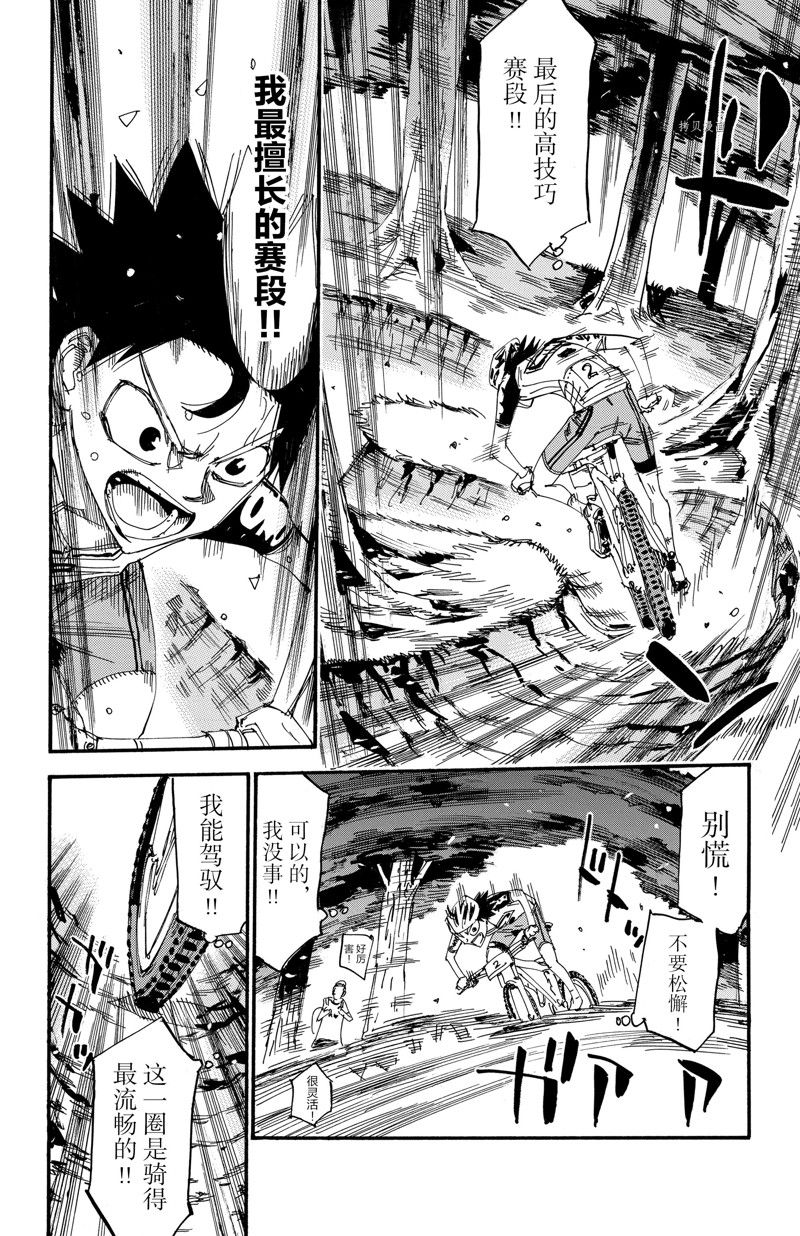 🍵飙速宅男 SPARE BIKE 第572话 第15页