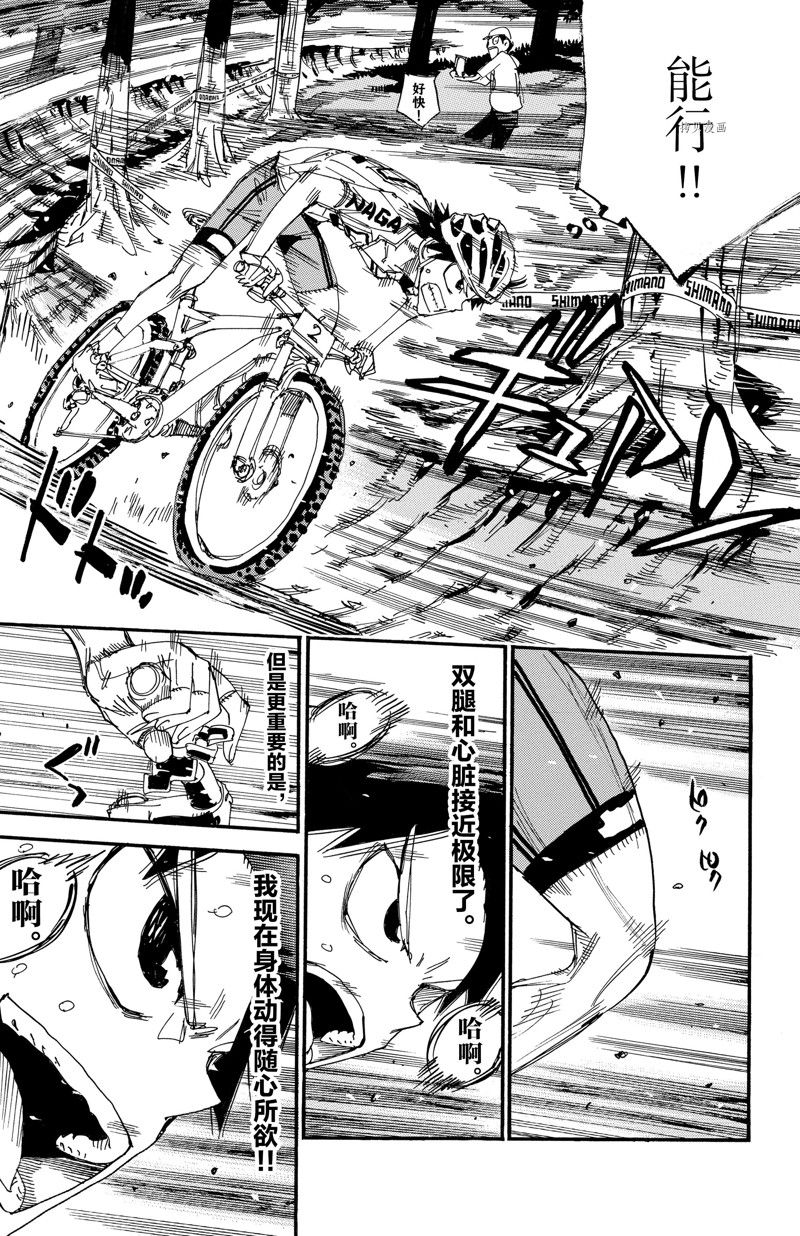 🍵飙速宅男 SPARE BIKE 第572话 第16页