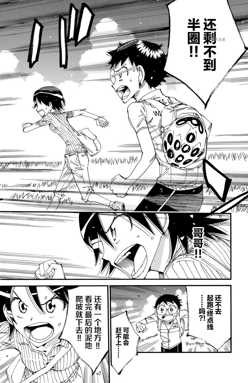 🍵飙速宅男 SPARE BIKE 第572话 第17页