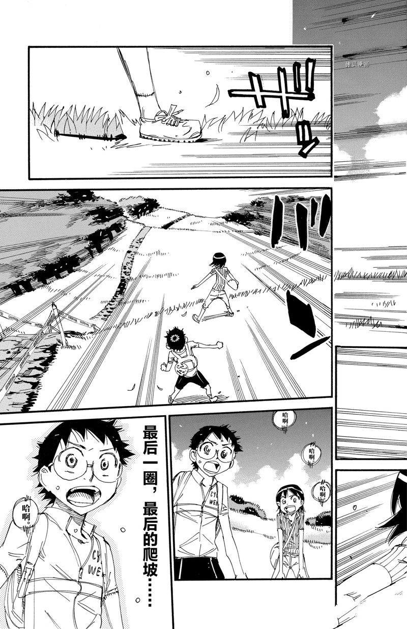 🍵飙速宅男 SPARE BIKE 第572话 第18页