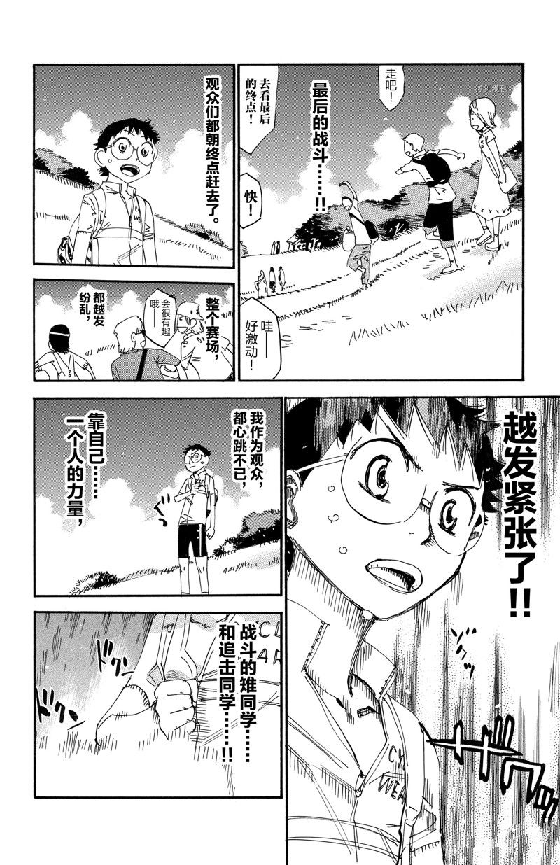 🍵飙速宅男 SPARE BIKE 第572话 第19页
