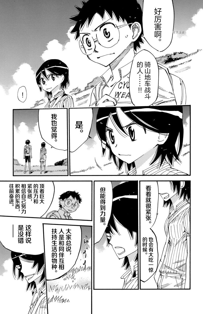 🍵飙速宅男 SPARE BIKE 第572话 第20页