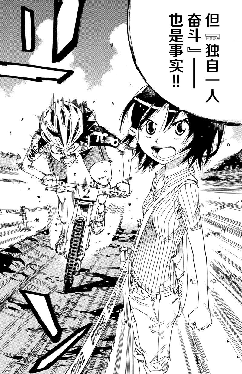 🍵飙速宅男 SPARE BIKE 第572话 第21页