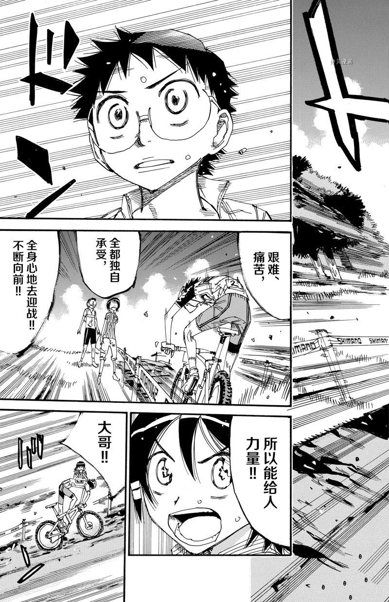 🍵飙速宅男 SPARE BIKE 第572话 第22页