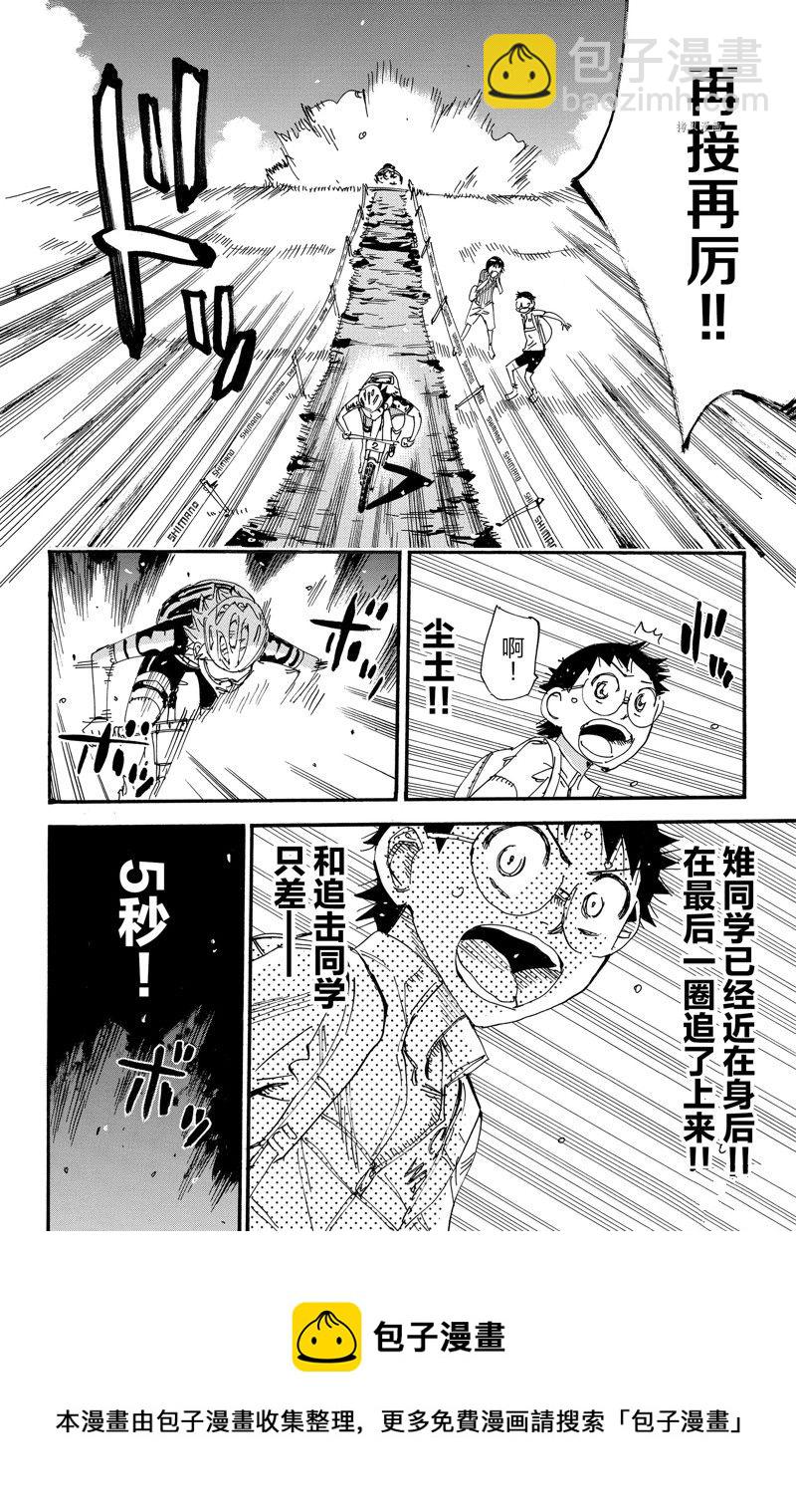 🍵飙速宅男 SPARE BIKE 第572话 第23页